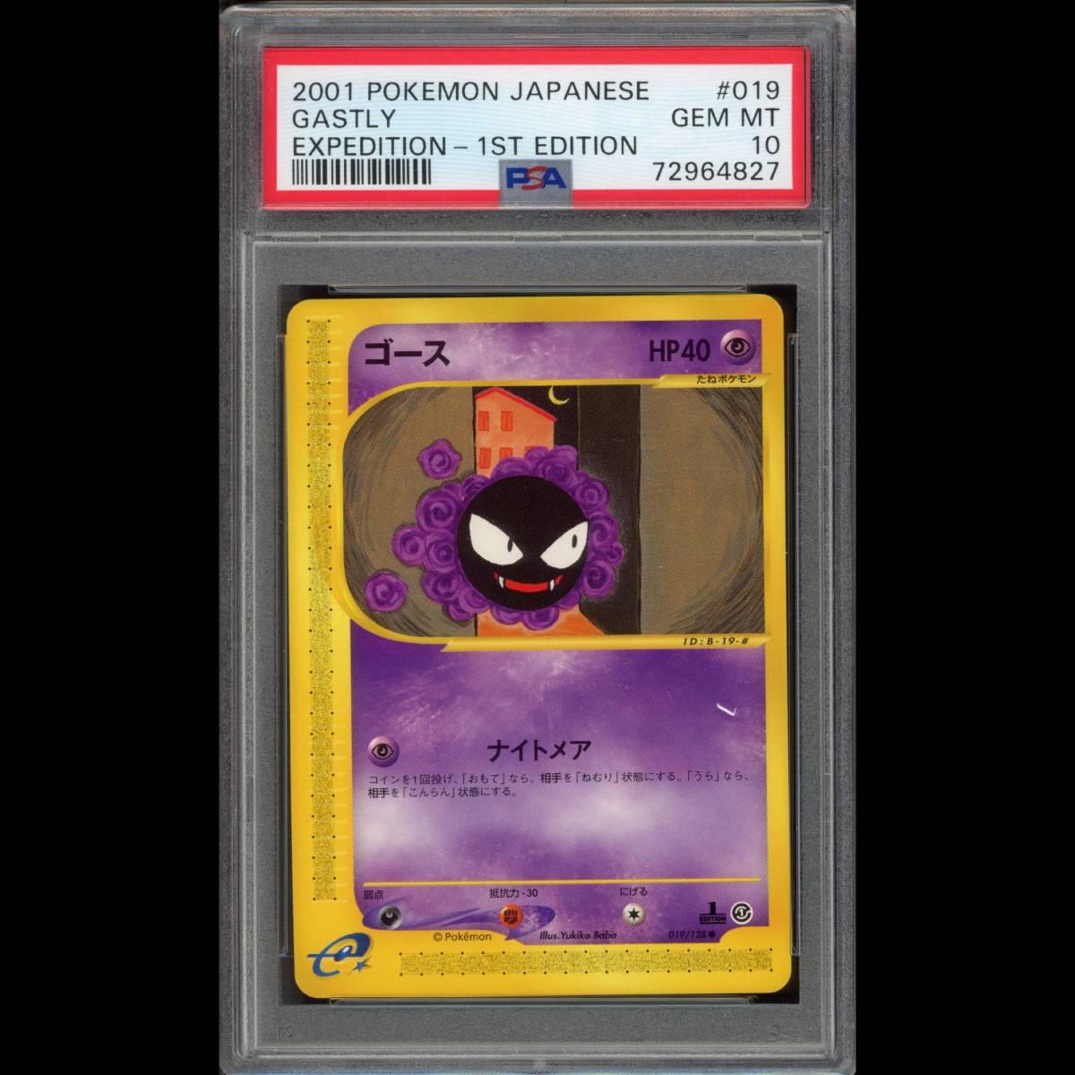 PSA10 ポケモンカード ゴース 1ED e1 019/128 第1弾基本拡張パック 鑑定品