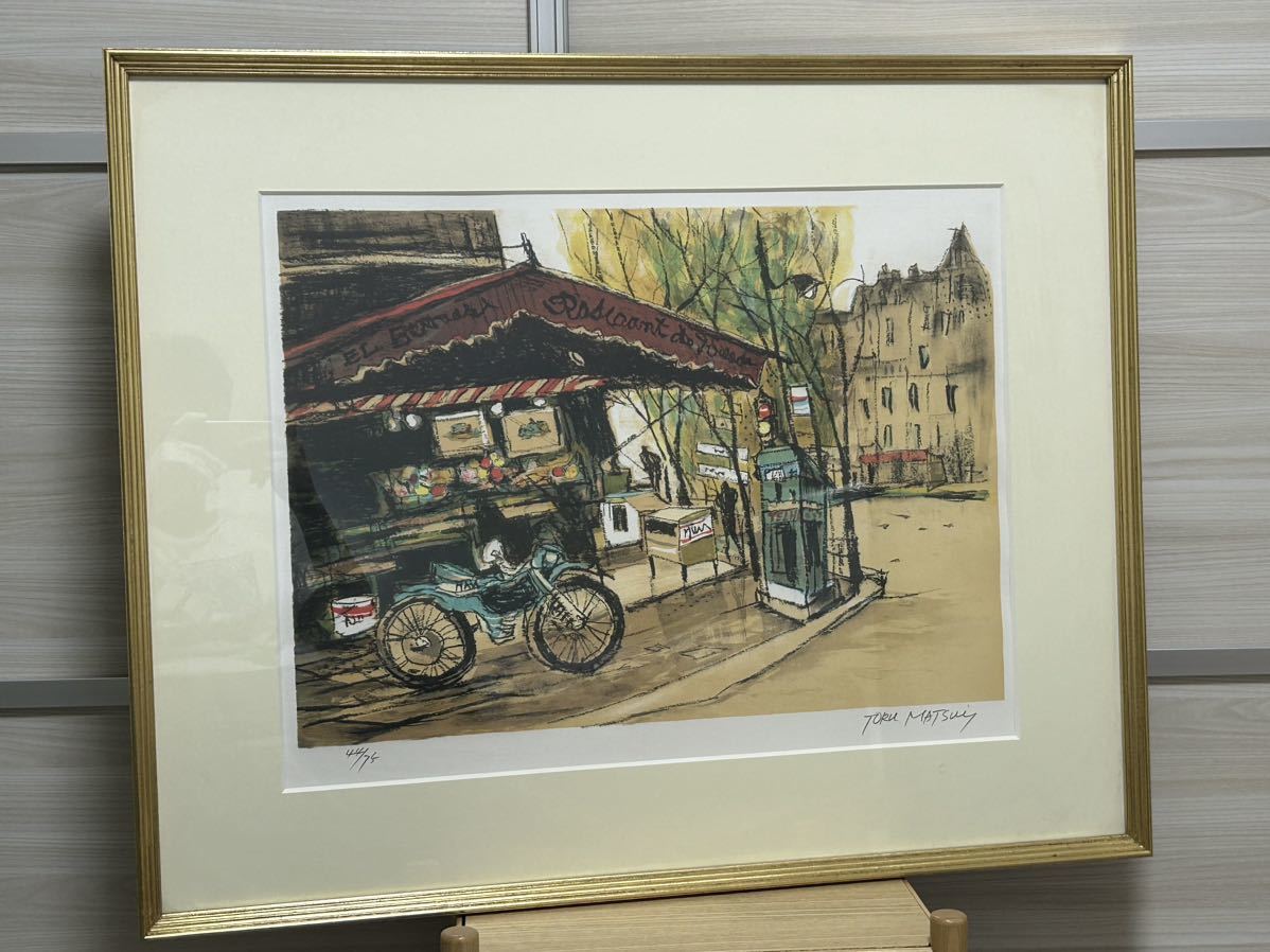 真作保証　スラヴァ・ブロディンスキー 風景画 リトグラフ 額装品 真作保証☆松井亨【街角】リトグラフ 風景画 鉛筆サイン 75部限定 一枚