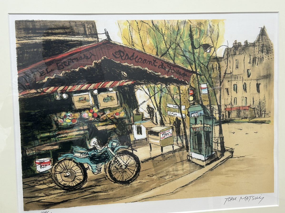 真作保証☆松井亨【街角】リトグラフ 風景画 鉛筆サイン 75部限定 一枚
