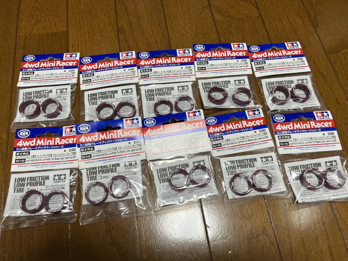 ミニ四駆　ローフリクション 小径ローハイトタイヤ (2本 マルーン) 10個セット_1