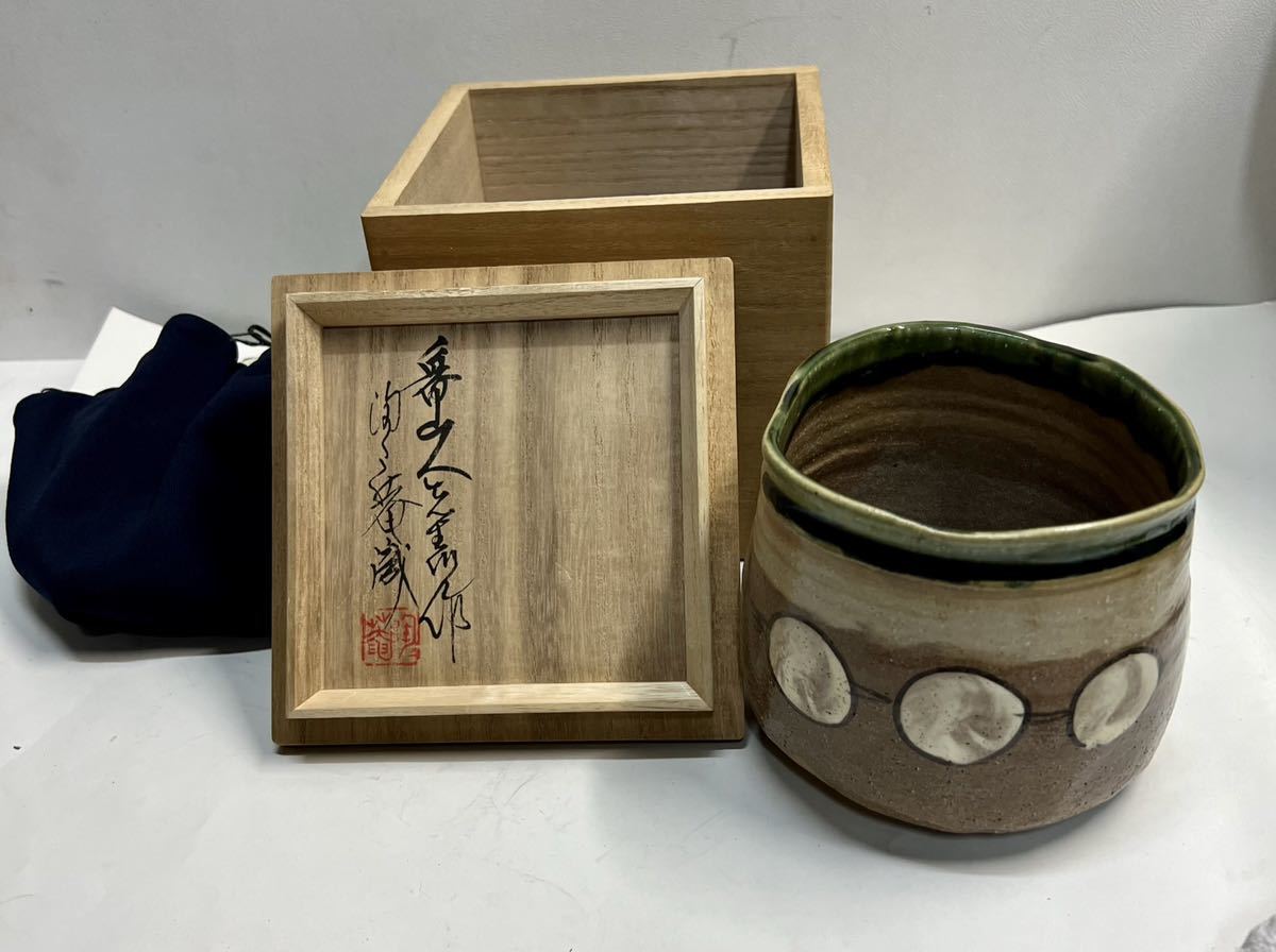 □真作保証□【小山冨士夫(古山子)】作 種子島 花ノ木茶碗 小山岑一識