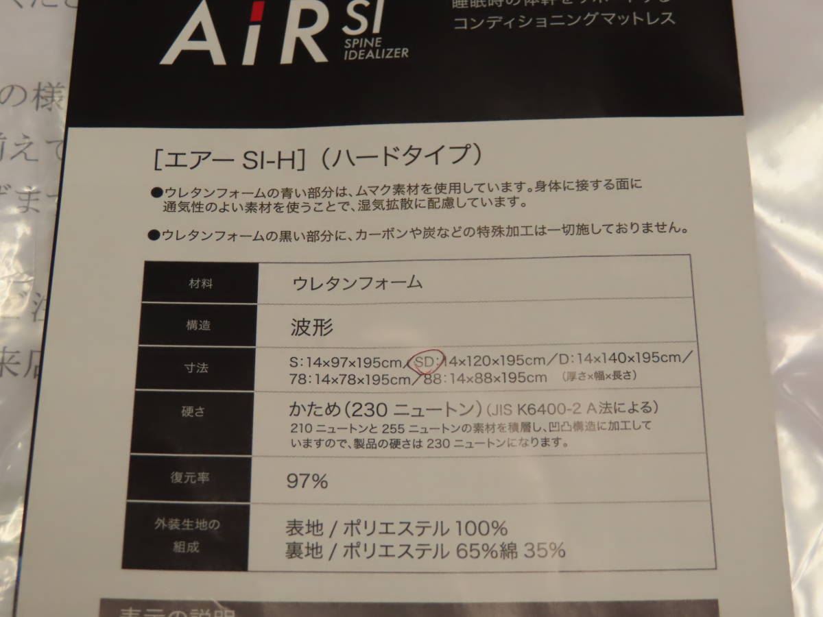 東京西川 エアー AiR SI-H ベッドマットレス ブルー セミダブル 14×120