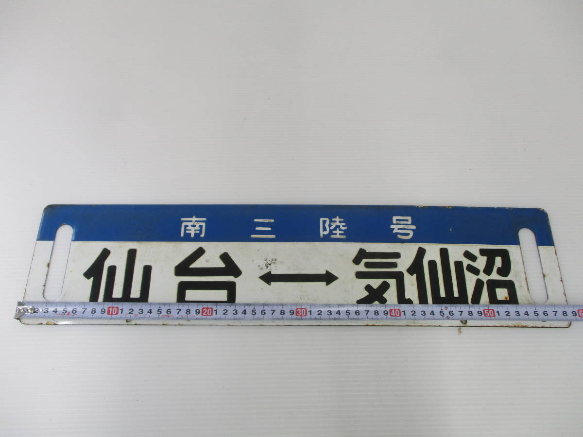 国鉄 ホーロー看板 3枚セット 岡山行・出雲行 行き先表示板 国鉄