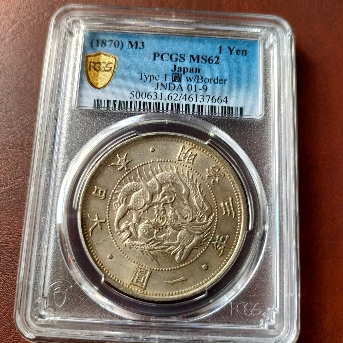 ④ 旧1円銀貨 普通円 有輪 PCGS MS62 一圓 一円 古銭 有