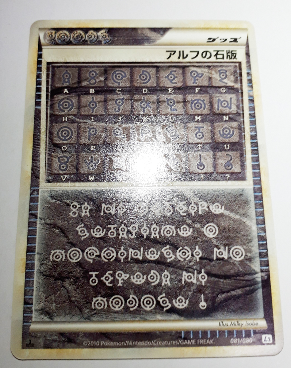 ポケモンカード/アルフの石版 081/080 1ED L2 よみがえる伝説 【公式通販】