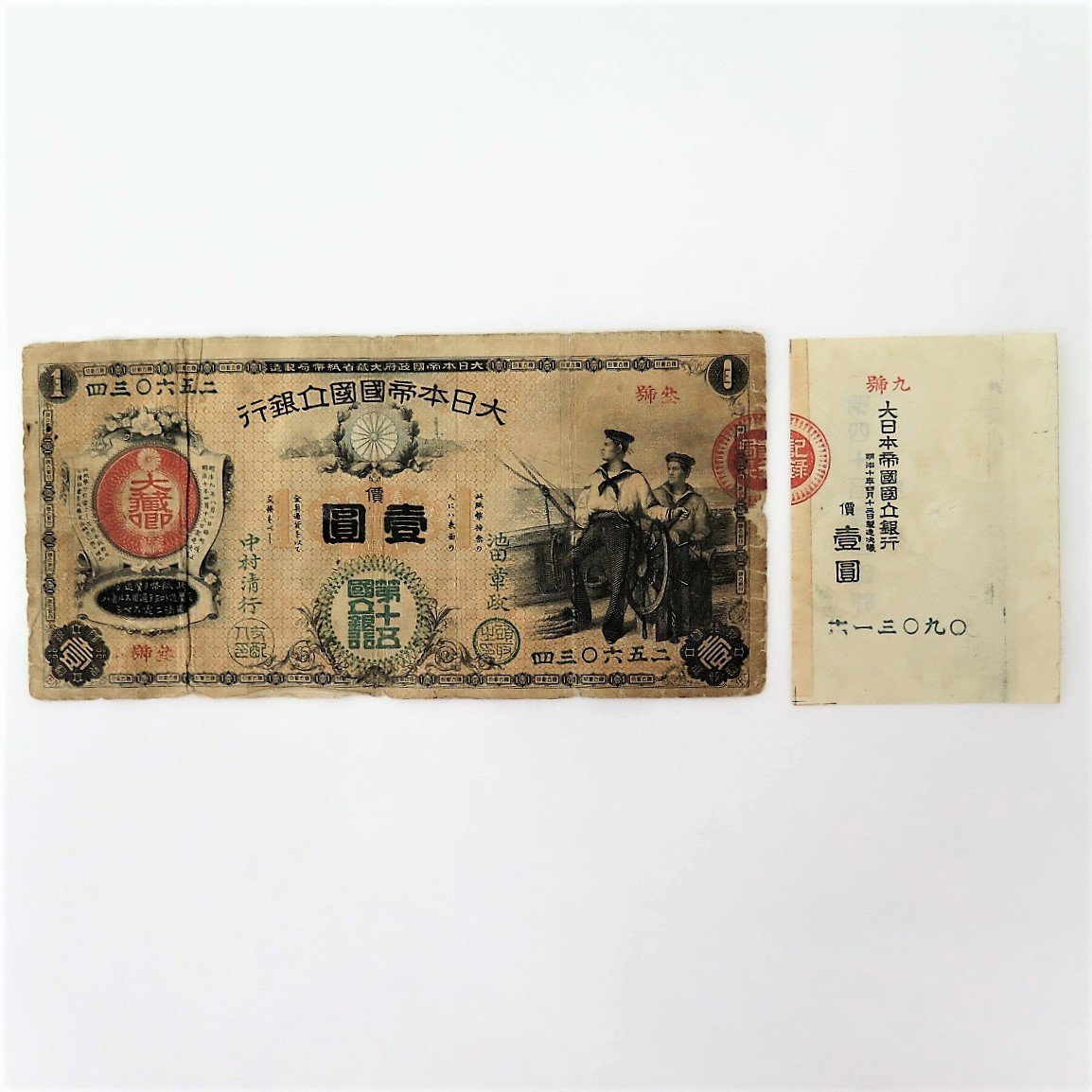 新国立銀行券 水兵1円札 裏エビス 古札 第15国立銀行
