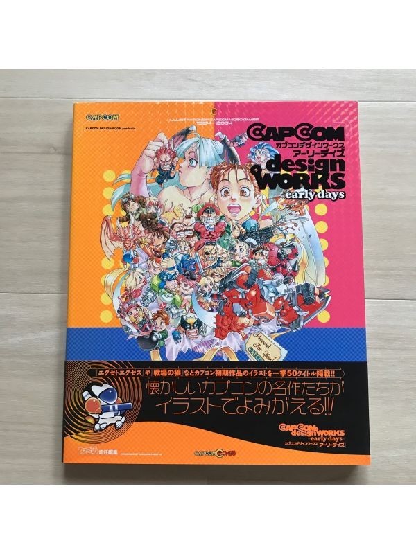 帯付・初版】カプコンデザインワークス アーリーデイズ カプコン