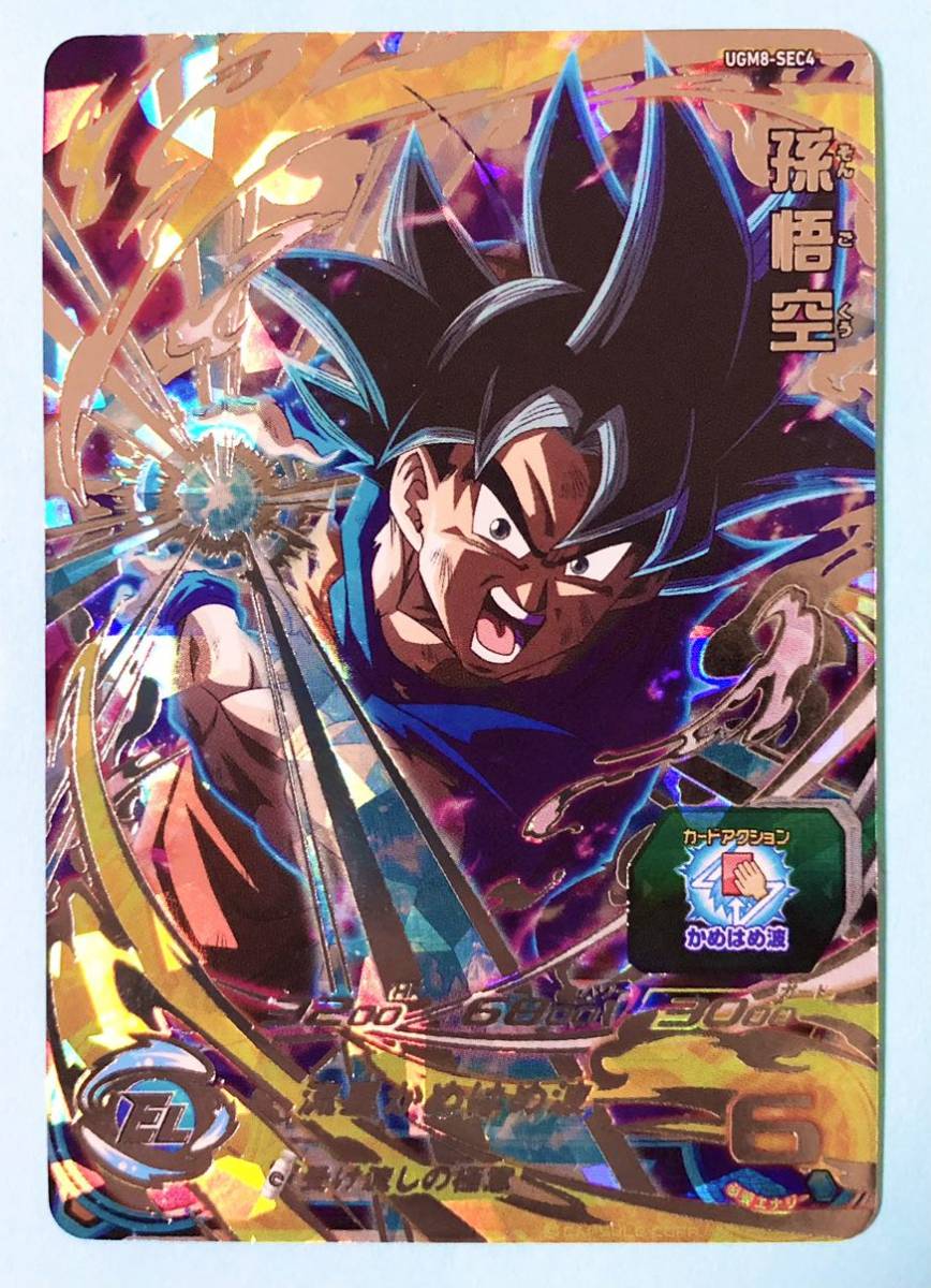 スーパードラゴンボールヒーローズ 孫悟空 UGM8-SEC4 SDB UGM8弾 UR SEC