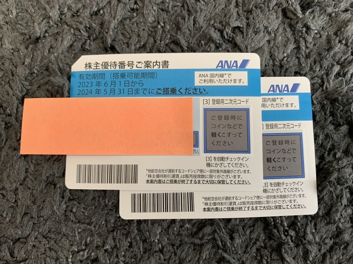 ANA 株主優待券 2枚 パスワード通知