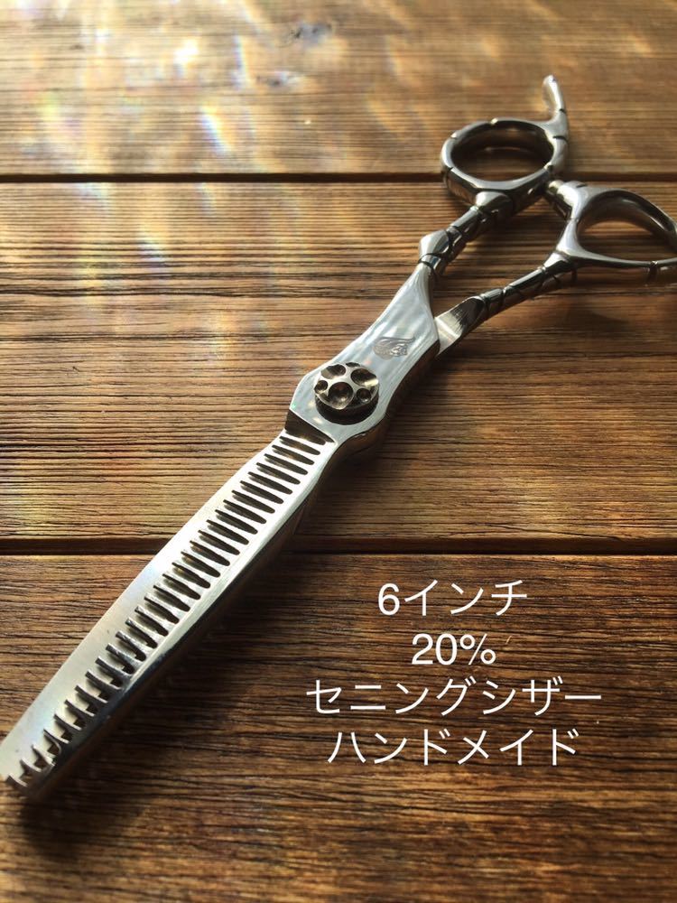 新品 6インチ セニングシザー 20% 刃渡り58㎜　73g 理容 美容 鋏 シザー 業務用 プロ用 スキバサミ 美容院 理容師 ヘアーカット はさみ