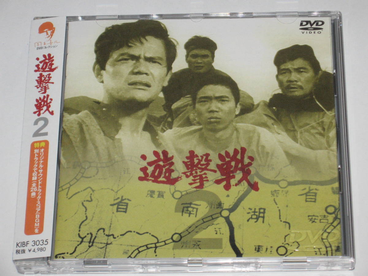 DVD『遊撃戦』全3巻セット/岡本喜八 廃盤 DVD 遊撃戦 全3巻セット