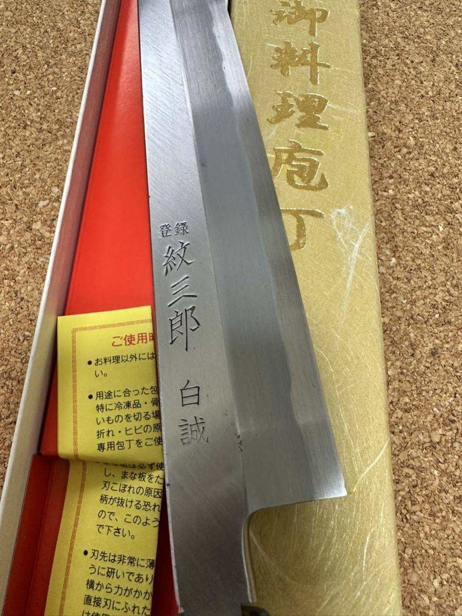 刺身包丁　紋三郎　約27cm 和包丁 刺身包丁 柳刃包丁 27cm 紋三郎 高級白木(刺身包丁)｜売買され