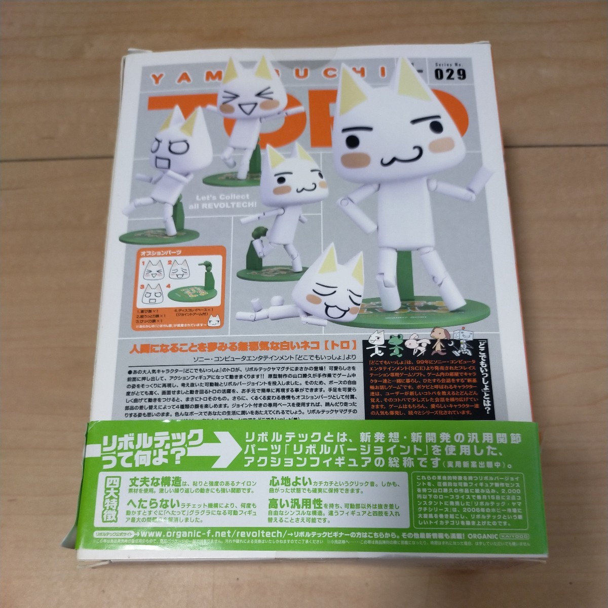 リボルテックヤマグチ 井上トロ 海洋堂 どこでもいっしょ 