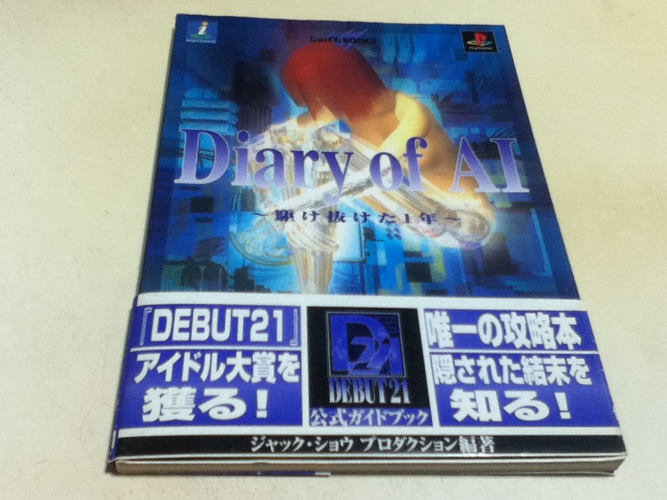 of AI Diary Guide Official DEBUT21公式ガイドブックDiary DEBUT Book