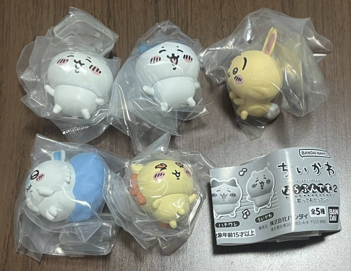 ちいかわ ならぶんです。2 ～歌っておどって♪～ 全5種 コンプリート 
