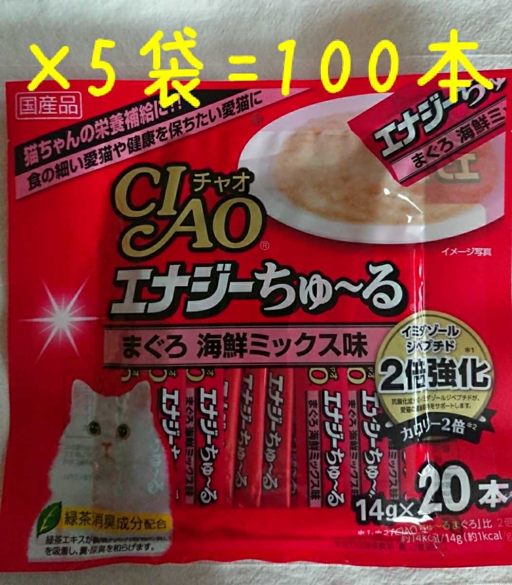 本物保証，人気SALE いなば チャオ エナジーちゅーる 計100本 猫さんの栄養補給おやつ(キャットフード)｜売買されたオークション情報、yahooの商品情報をアーカイブ公開 - オークファン その他