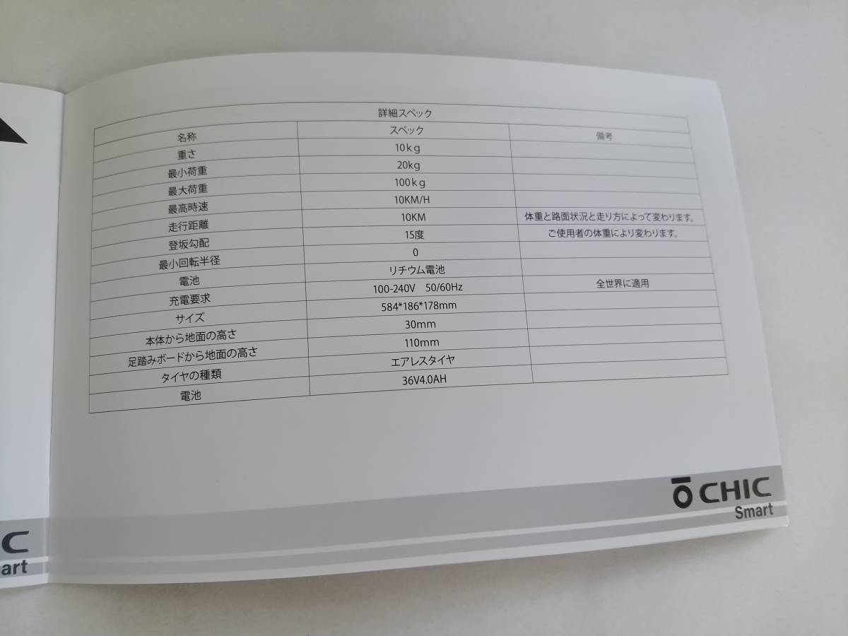 超美品】CHIC-Smart D1 チックスマート バランススクーター/ミニ 