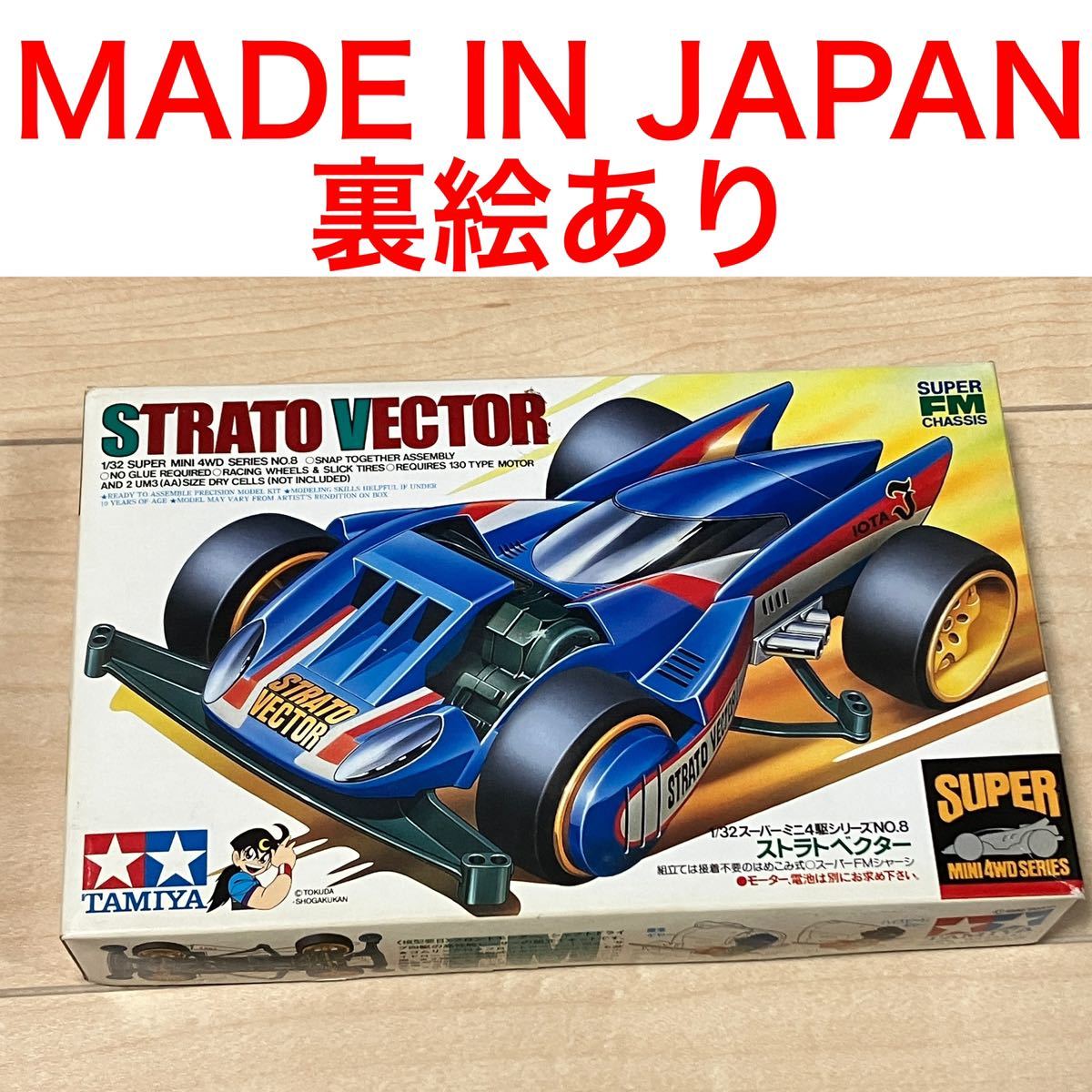1円オークション】未組立 タミヤ ミニ四駆 ストラトベクター MADE IN 