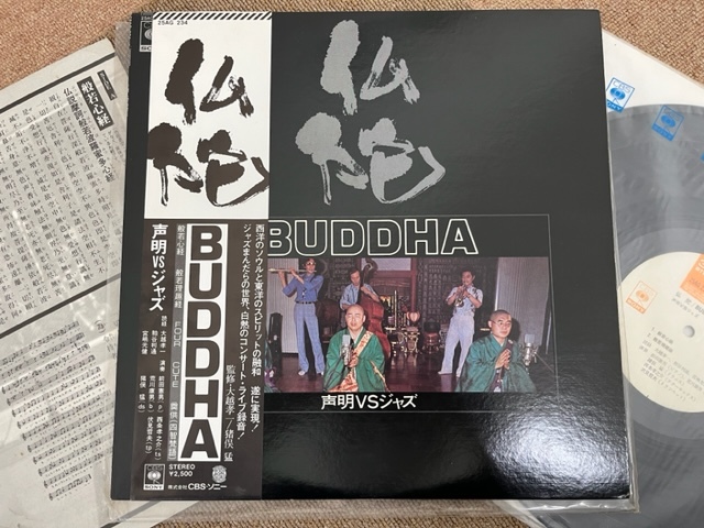 BUDDHA 声明VSジャズ レコード（見本盤 帯付 仏陀 BUDDHA 声明