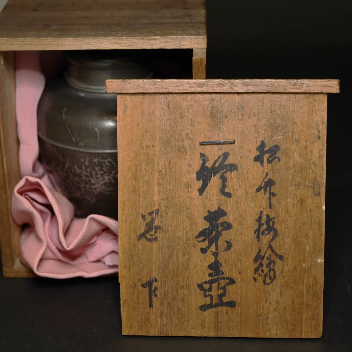 旧家から～◇【 間村自 造 】錫製 茶壷 松竹梅 在銘 古錫 茶入 茶道具