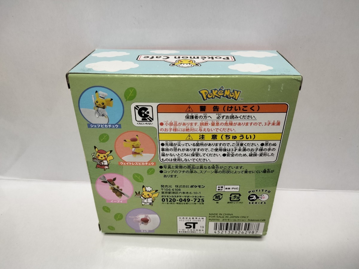 任天堂 ポケットモンスター ポケモンカフェ シェフ ウェイター 