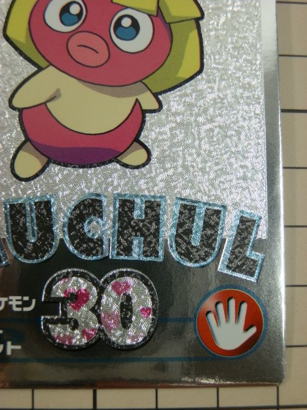B【貴重】明治 Meiji ポケモンカード ゲットカード 銀『ムチュール 