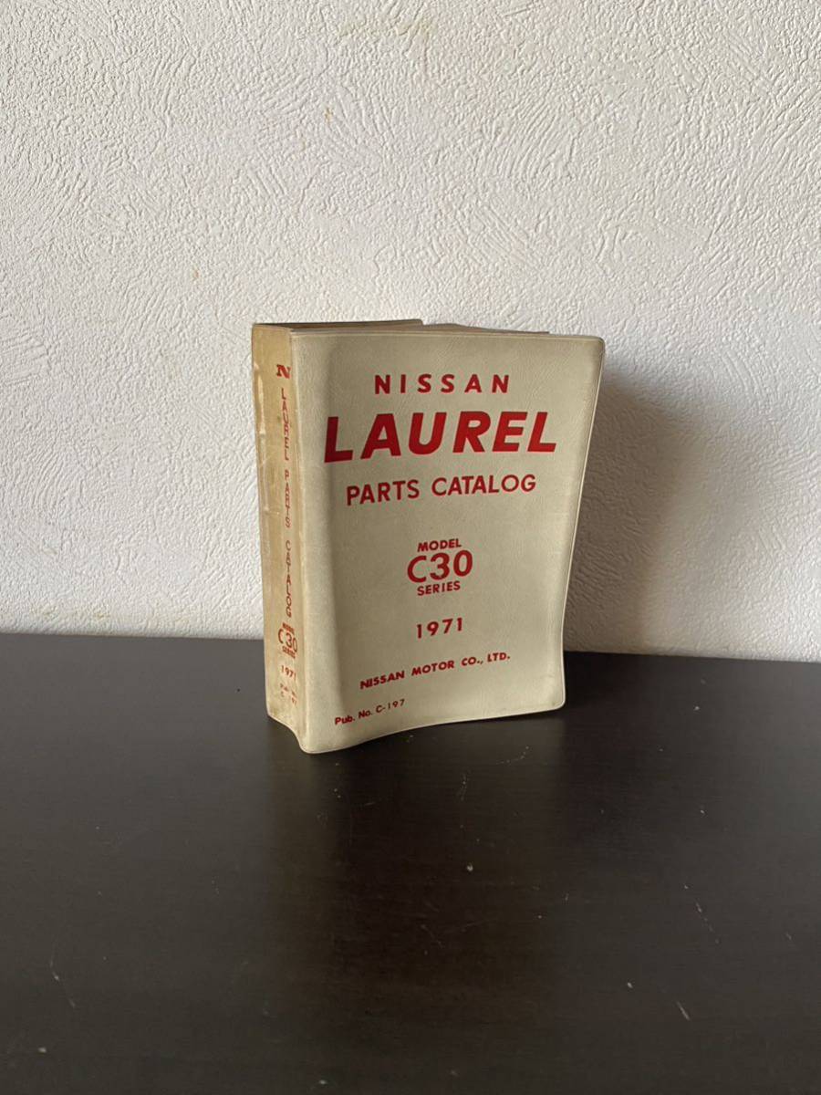 日産 DATSUN ダットサン パーツカタログ パーツリスト 絶版 旧車 CATALOG 希少　ローレル c30 ニッサン　NISSAN 美品
