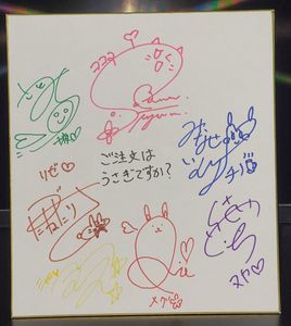 声優サイン井口裕香 サイン色紙 井口裕香 A3-No.04 b 声優サイン井口裕香