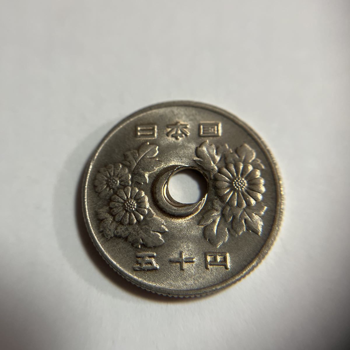 50円白銅貨 昭和50年穴ズレエラーの買取価格 | 古銭買取専門