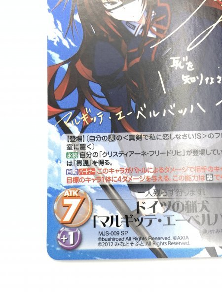 ChaosTCG 猟犬部隊 憧れた物語 「マルギッテ・エーデルバッハ」 SP
