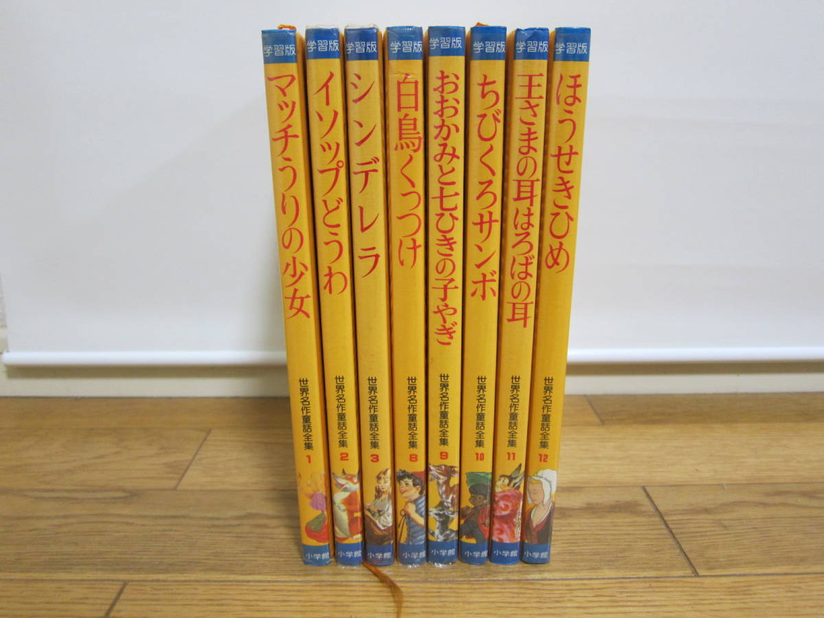 世界名作童話全集 小学館の値段と価格推移は？｜1件の売買データから