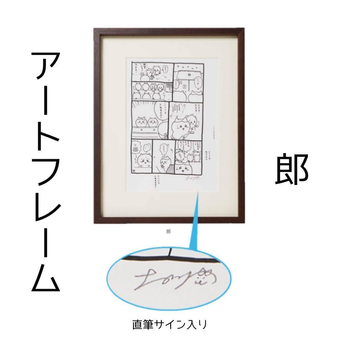 ちいかわ アートフレーム ナガノ先生サイン入り ナガノフレンズアート