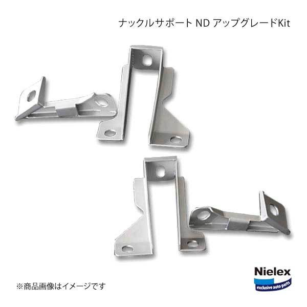 Nielex ニーレックス ナックルサポート ND アップグレードKit