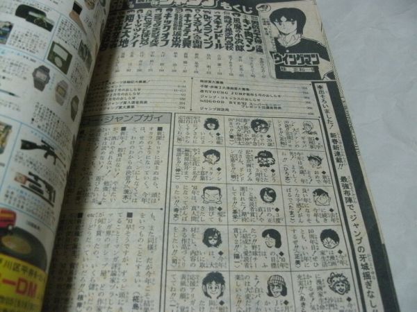 ☆【 週刊少年ジャンプ 1983年1月24日合併号 No.5・6 『 巻頭カラー 