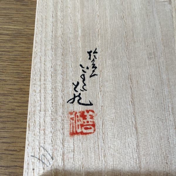 ヴィンテージ レトロ 輪島塗 銘々皿 5客 蒔絵 四季の草花 椿 桜