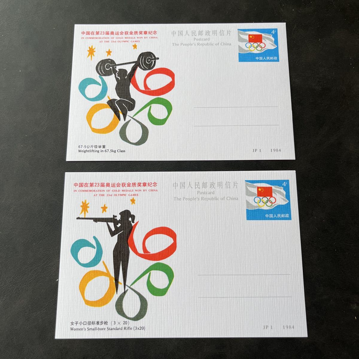 中国オリンピック記念限定切手