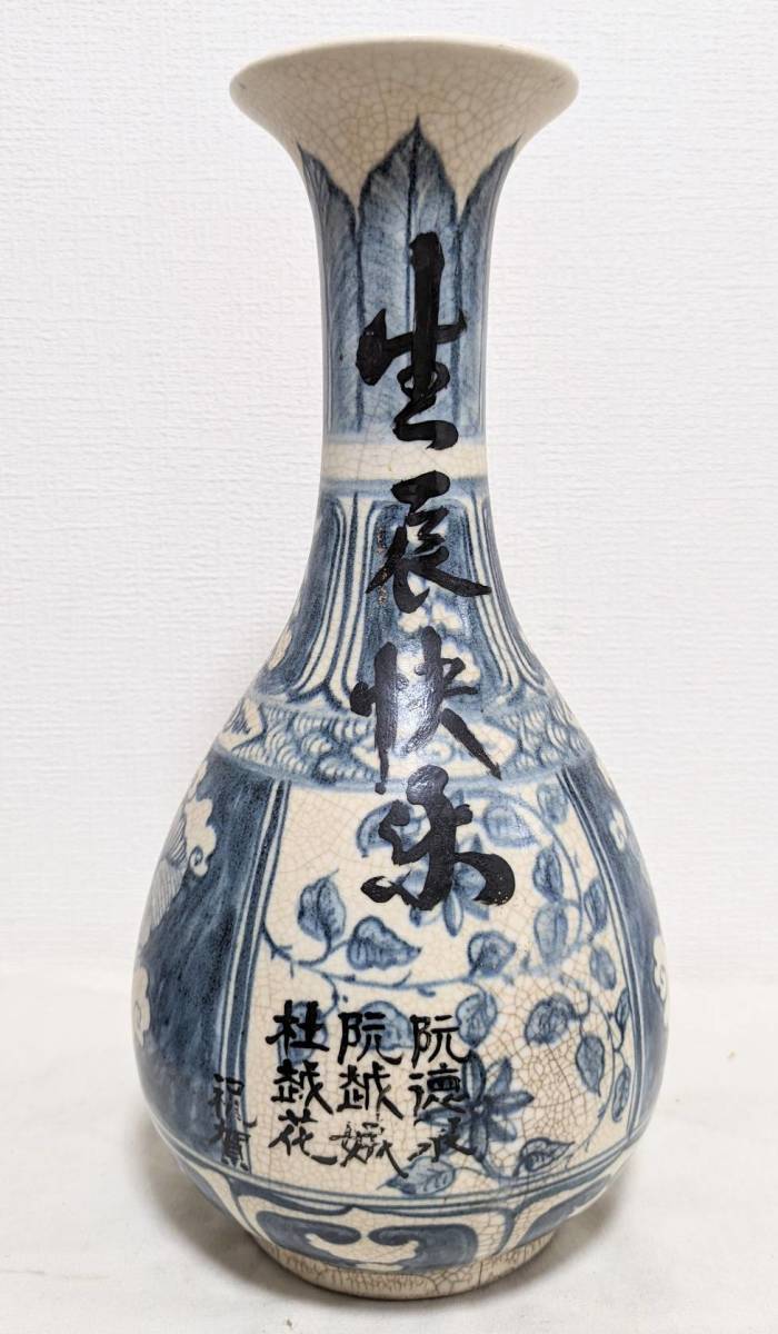 1714 平戸祐祥　染付青花　瓢箪　花瓶　時代物 安南 染付壷 花瓶 高さ約34cm 墨書あり / ベトナム 骨董 染付け 青花