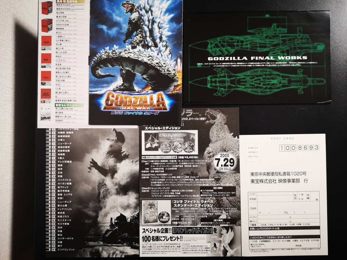 DVD 3枚セットゴジラ ファイナル ウォーズ スペシャル エディション 