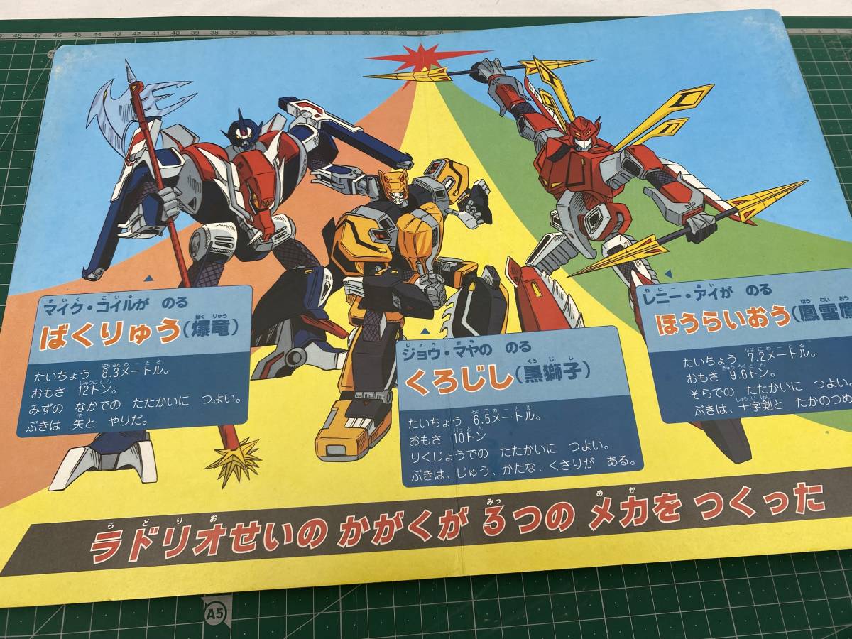 ひかりのくに テレビえほん 大図鑑 忍者戦士 飛影 TOBIKAGE (絵本一般 