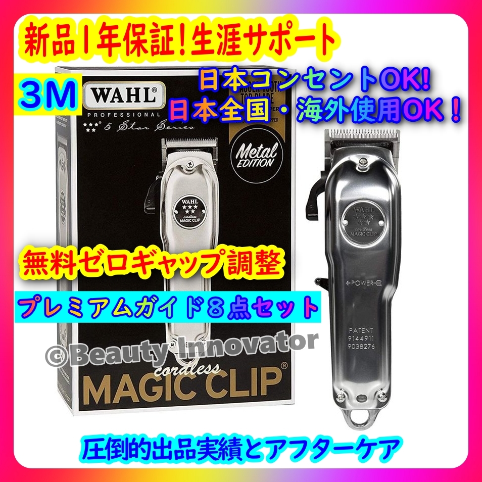372台目 [3M] ★逸品限定★ Metal Magic Clip【１年保証 国内即納 無料ゼロギャップ調整 領収書】マジッククリップ ウォール バリカン TG &frasl; | マーブル ST-2537MT メタル