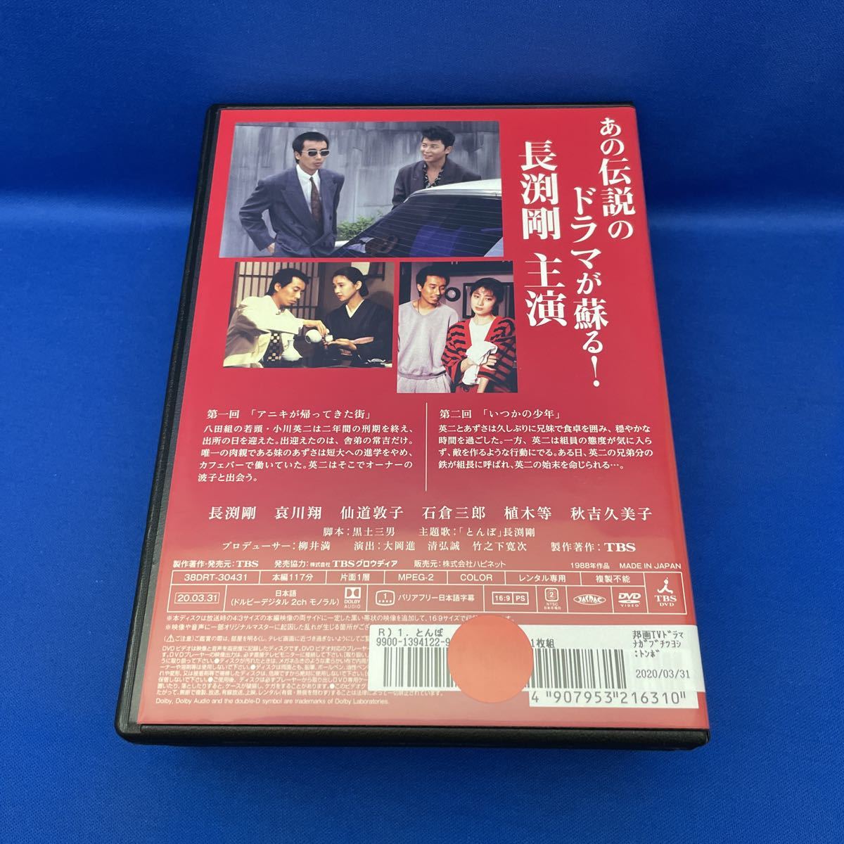 DVD】とんぼ 1-4巻 全巻セット TBS 連続ドラマ テレビドラマ レンタル