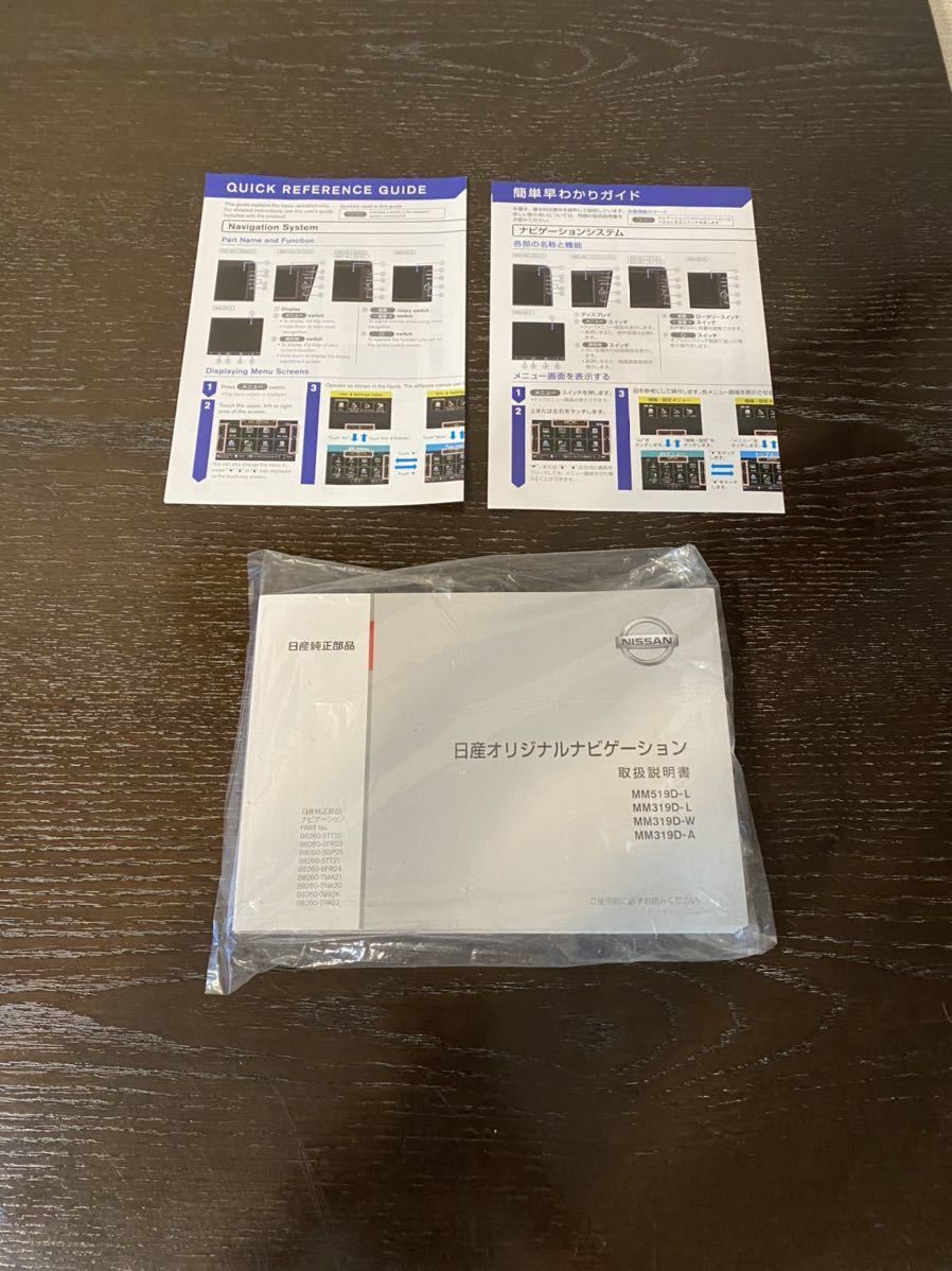 新品未使用品 日産純正ディーラーオプションカーナビ MM319D-A 