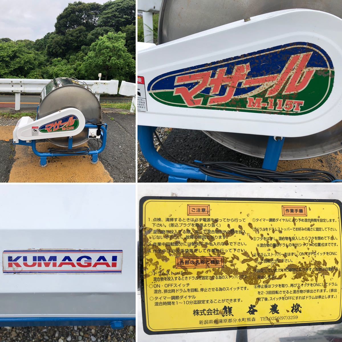 中古品 ＊KUMAGAI クマガイ 回転式混合機 マザール M-115T 熊谷農機