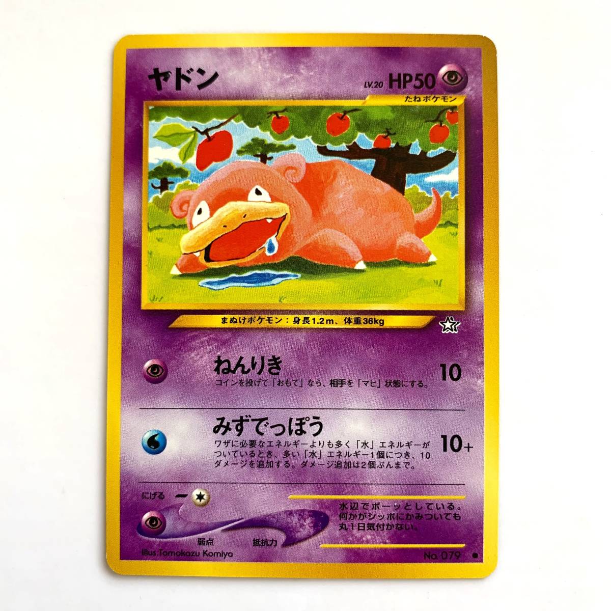 ◇ポケモンカード ヤドン ナツメのヤドン ヤドキング セット 旧裏 キラ 