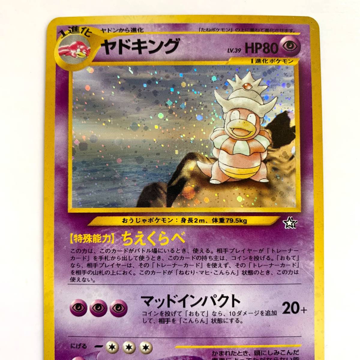 ◇ポケモンカード ヤドン ナツメのヤドン ヤドキング セット 旧裏 キラ 