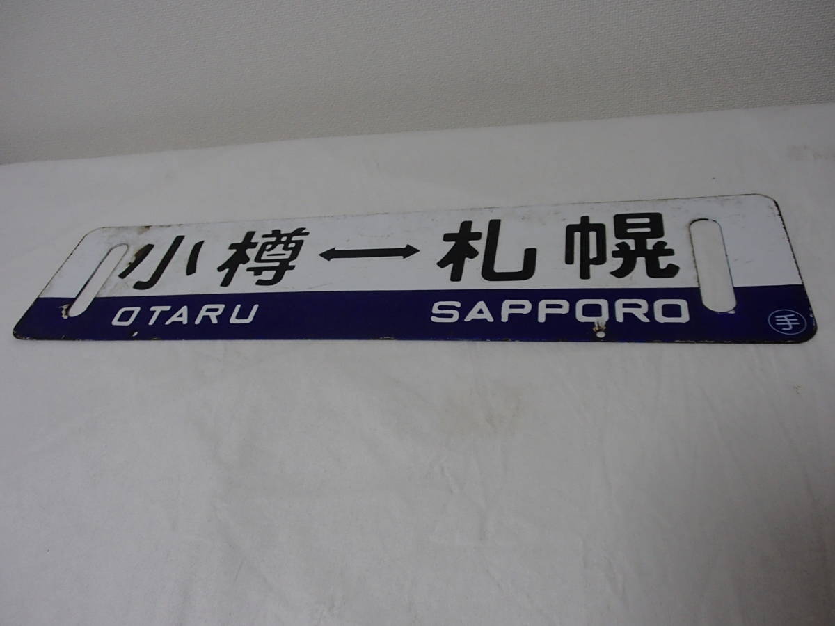 ☆北海道サボ♪小樽～札幌 札幌☆国鉄時代♪711系◇赤電□〇手 
