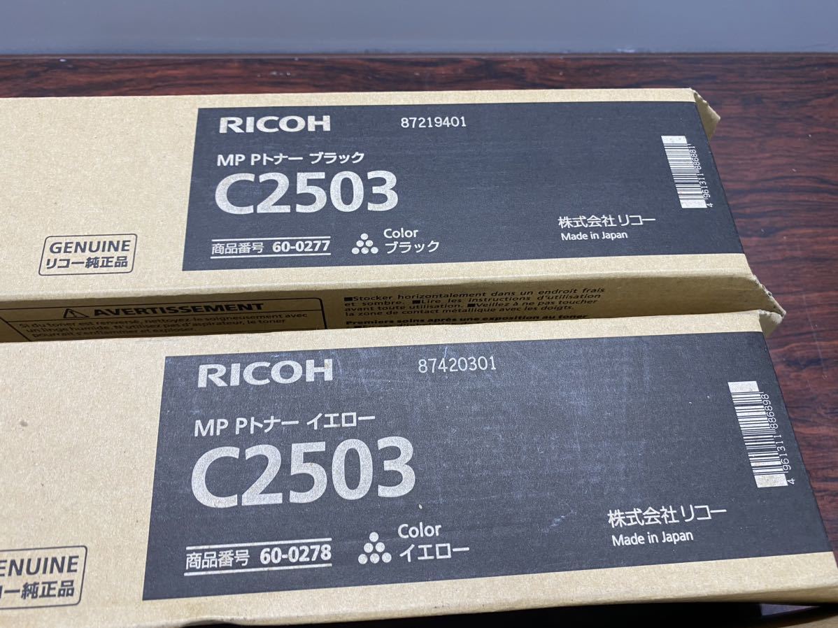 A1700)新品未使用 純正 リコー トナー C2503 シアン/マゼンタ/イエロー