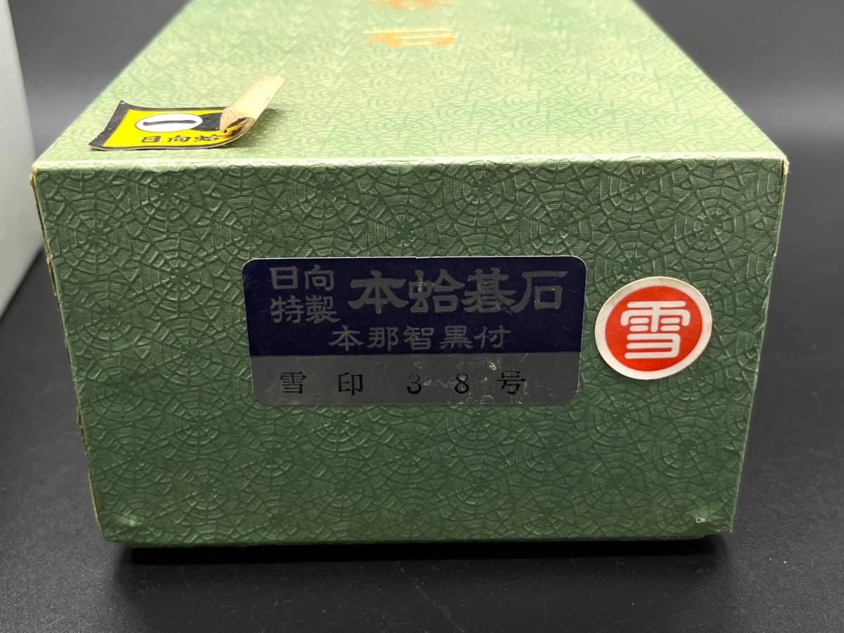 美品日向特製蛤碁石 雪印 37号 本那智黒 本蛤碁石 白