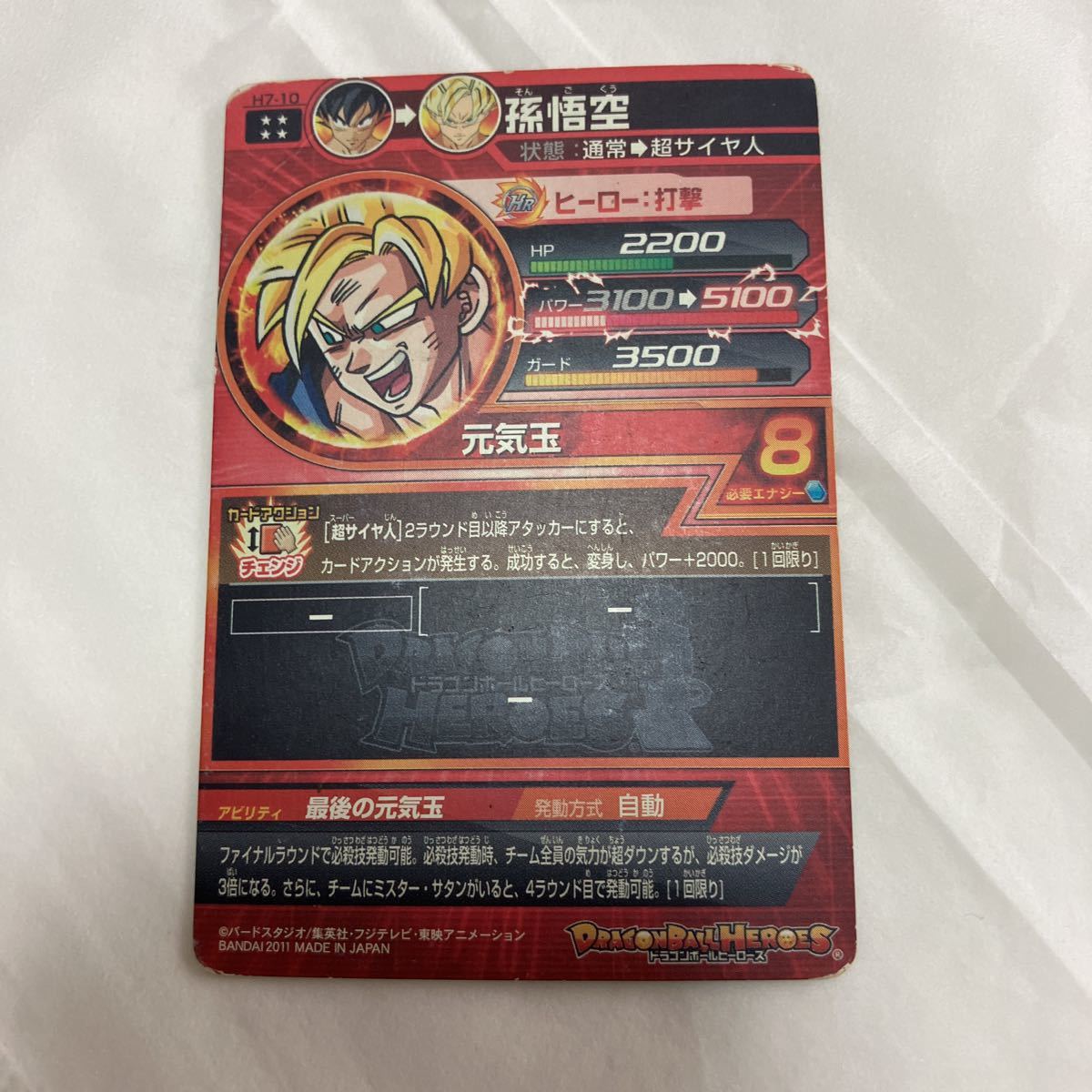 1円～ 激レア！ ドラゴンボールヒーローズ カード UR孫悟空 DRAGONBALL 