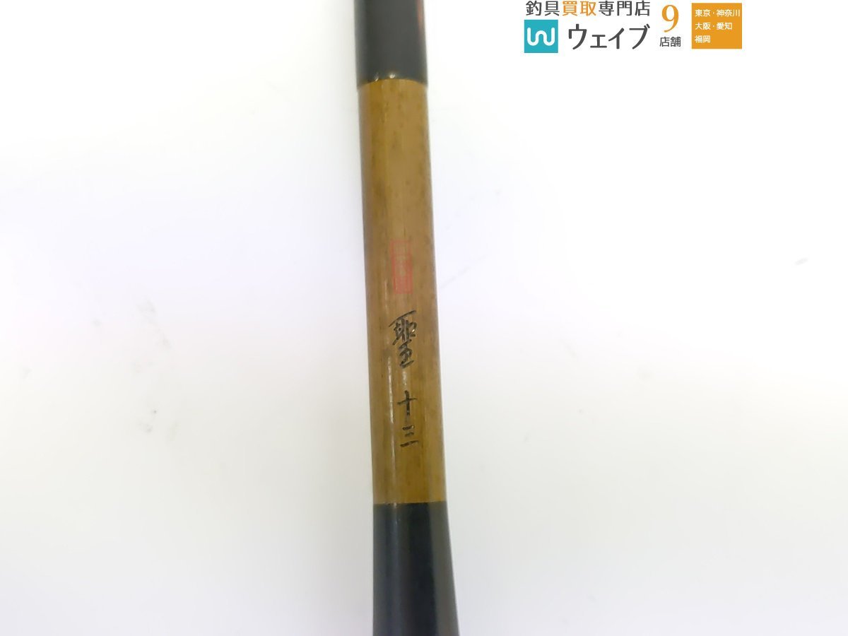 ダイワ 二代目 聖 13尺 ※注(ヘラブナ竿)｜売買されたオークション情報 